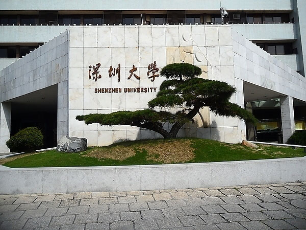 深圳大学西南学生公寓（二期）1.
