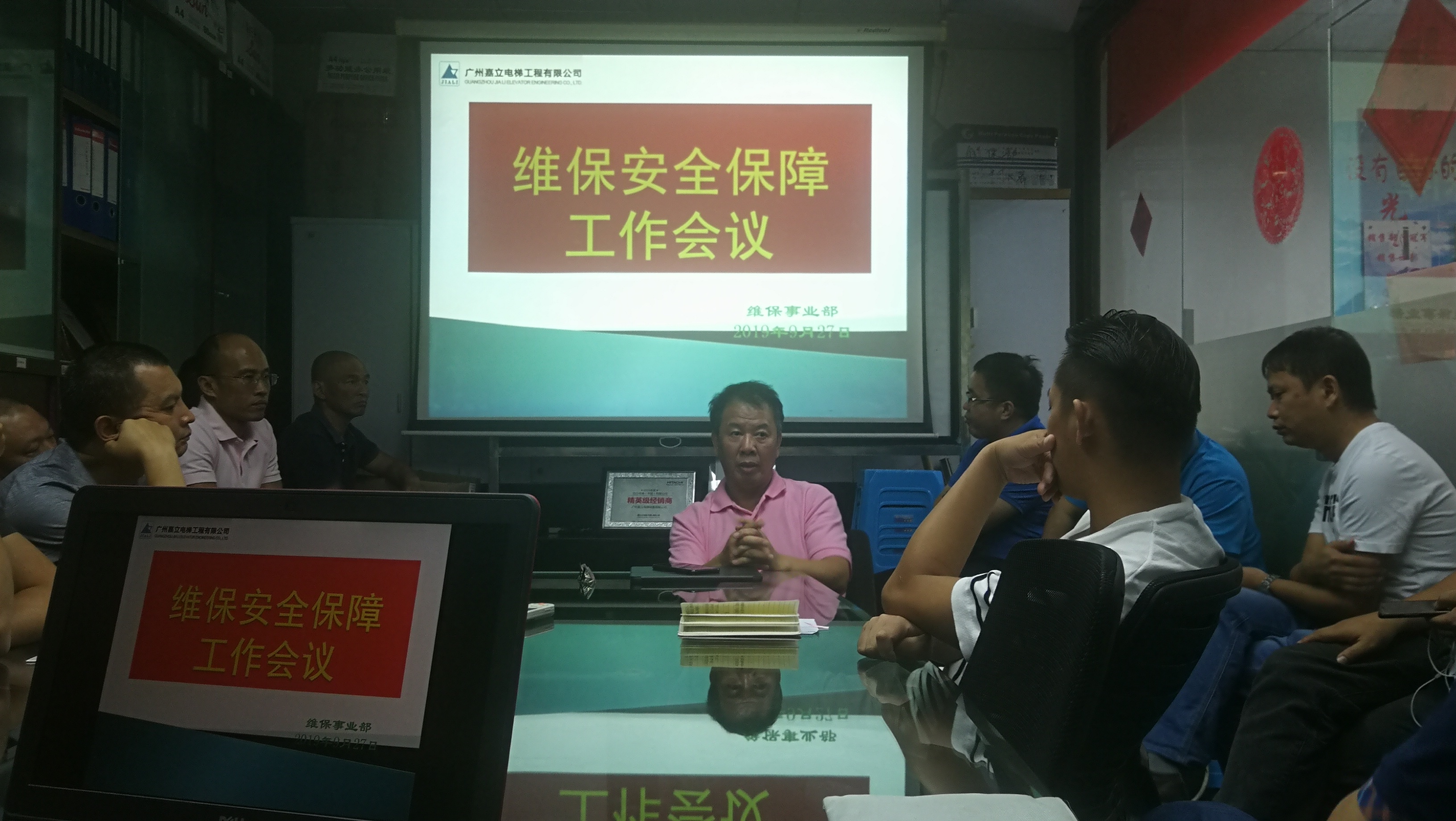 维保安全保障工作会议.jpg