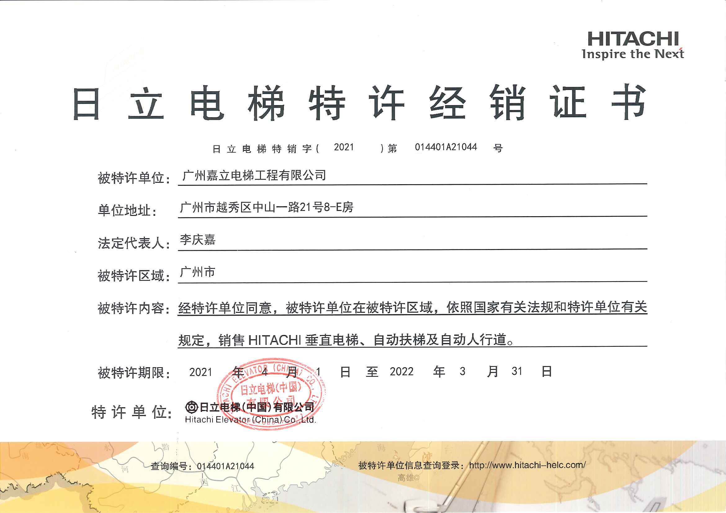 广日 工程 日立电梯经销授权.png